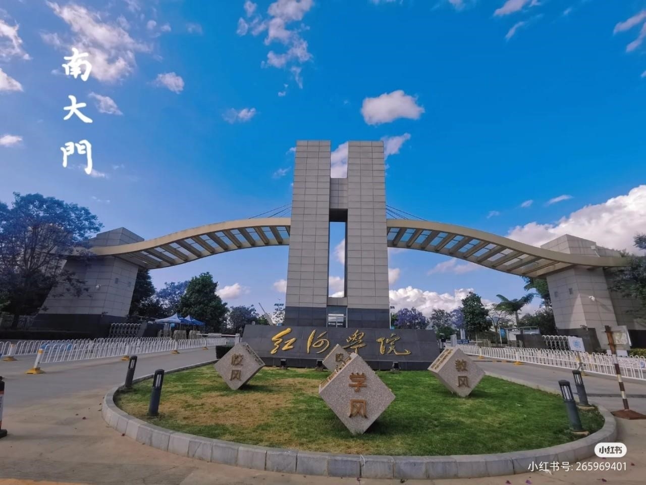 Học viện Hồng Hà (红河学院) - hoc-vien-hong-ha-28E7BAA2E6B2B3E5ADA6E999A229-la-mot-truong-dai-hoc-tai-trung-quoc-truong-duoc-thanh-lap-vao-nam-1949-l19dxw